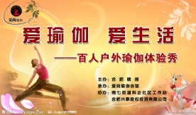 瑜伽展板