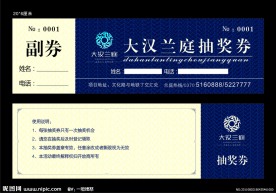 抽奖券