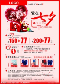 爱在七夕