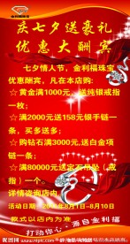 金利福珠宝大酬宾