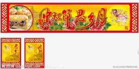 中秋节吊牌