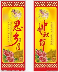 中秋节吊牌系列