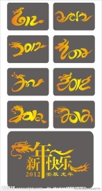 2012龙年矢量