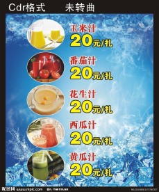 饮料价目表