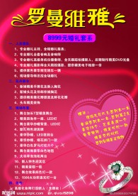 婚礼宣传单