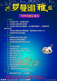 婚庆DM单
