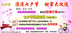 浪漫七夕节