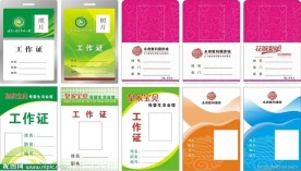 工作证模板