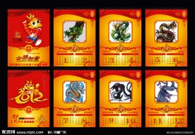 2012年台历