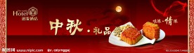 中秋节礼品券