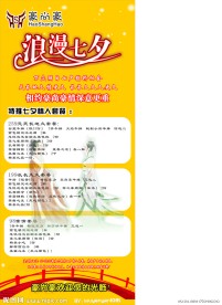 豪尚豪七夕展架