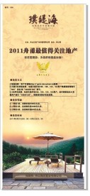 房地产易拉宝广告