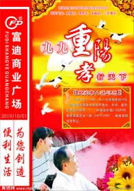 重阳节DM设计