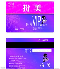 服装会员卡VIP