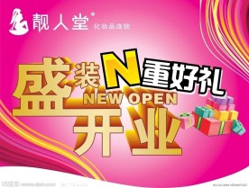 新店开业吊旗