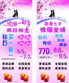 周六福七夕海报 （七夕柱子）
