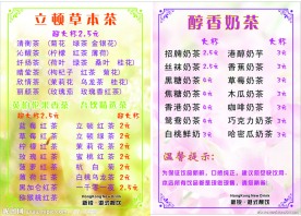 立顿奶茶价目表