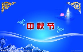 中秋节画册