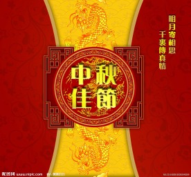 中秋礼盒