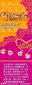 七夕展架