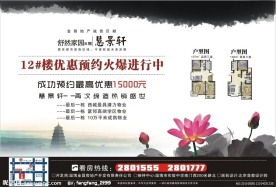 中国风房产广告