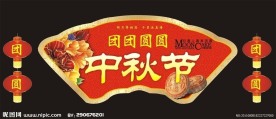 中秋节吊牌