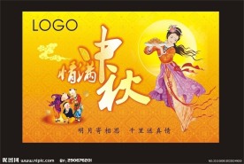 中秋节吊旗