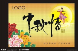 中秋节吊旗