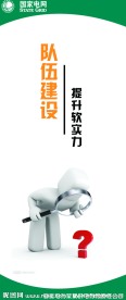 电力公司企业文化