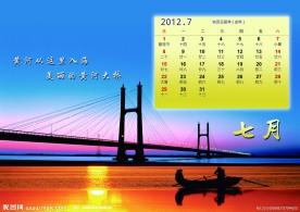 2012七月台历
