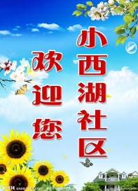 欢迎展板