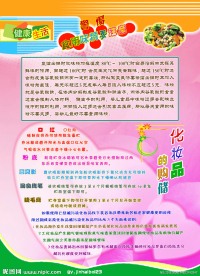 科普知识展板