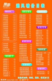避风塘价目表