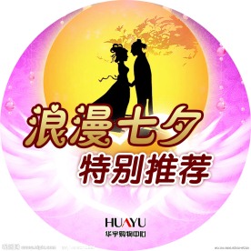 商场七夕圆牌