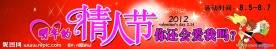 商场情人节宣传广告