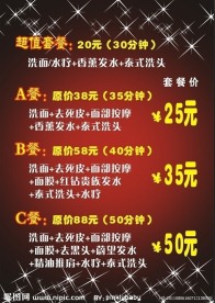 发廊价目表