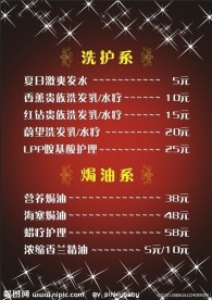 发廊价目表