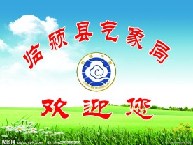欢迎展板
