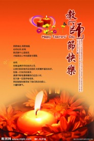 教师节