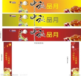 中秋