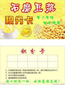 豆浆积分卡