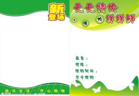 超市POP海报
