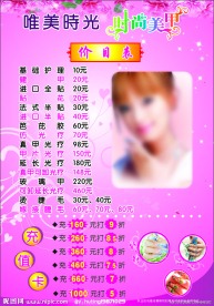 美甲价目表