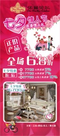 七夕展架 情人节展架 伊藤贝尔藤艺