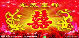 婚庆典礼