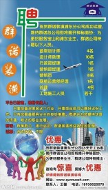 招聘海报