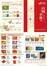 中秋节画册宣传单