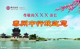 中国银行展板