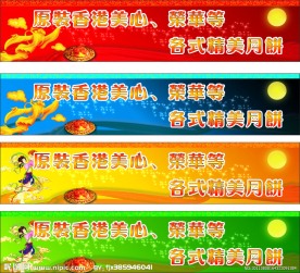 中秋节横幅