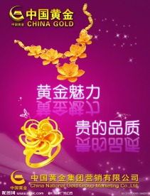 中国黄金海报